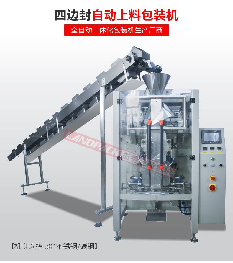 堅(jiān)果炒貨包裝機(jī)